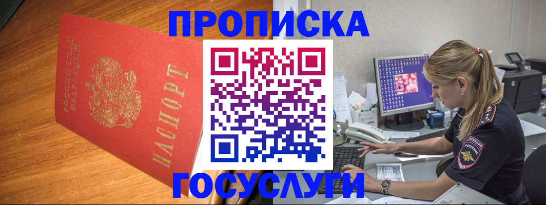 прописка штамп в Бокситогорске