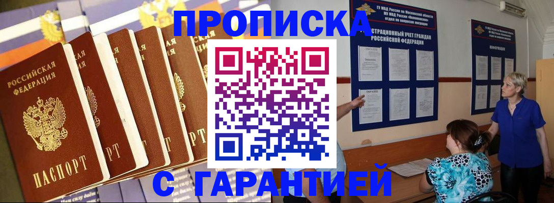 прописка 2025 в Бокситогорске